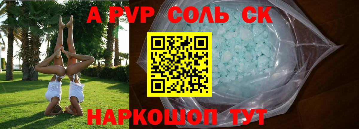 Гуково  Alpha-PVP  купить наркотики цена  Вход с VPN  Альфа ПВП крисы CK  A-PVP СК КРИС 