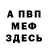 Меф мяу мяу мука Ken Orlando