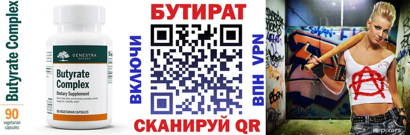 где купить наркоту  Гуково  Бутират вода 