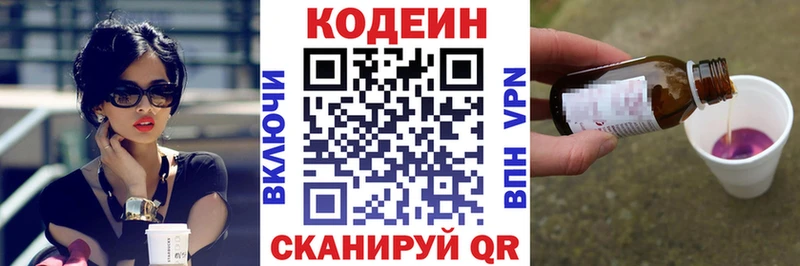Кодеин Purple Drank  Гуково 