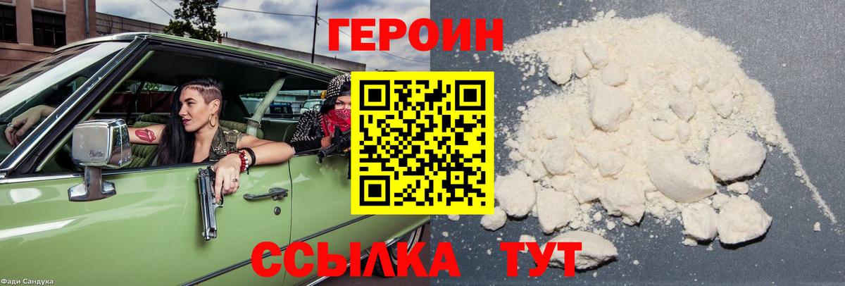 ГЕРОИН  ГЕРОИН герыч  Вход с VPN  Гуково 