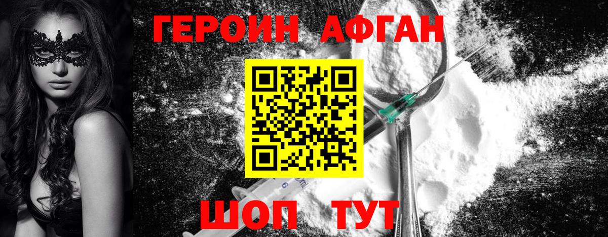 Героин Афган Гуково