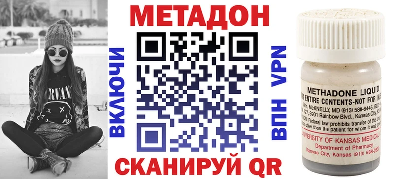 МЕТАДОН methadone  Гуково 