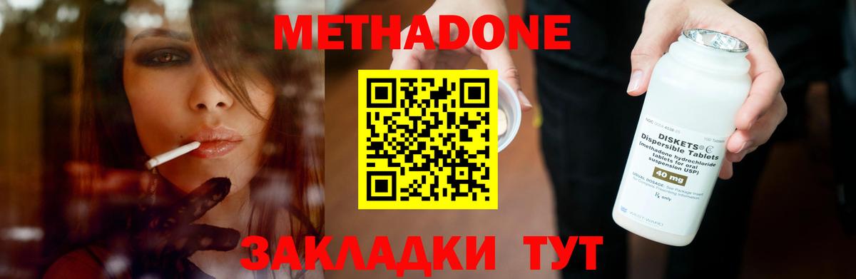 Метадон мёд Гуково